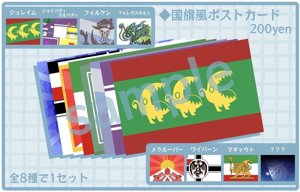 国旗風ポストカードV3&ダイカットシールV2セット