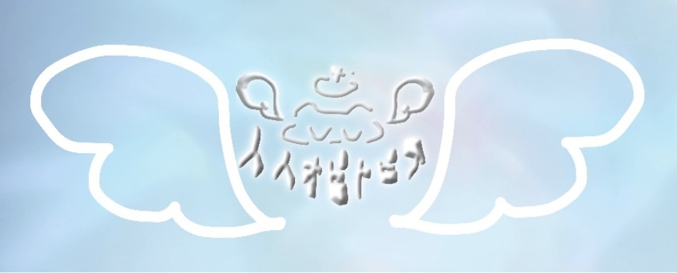 天使になっちゃっタオル