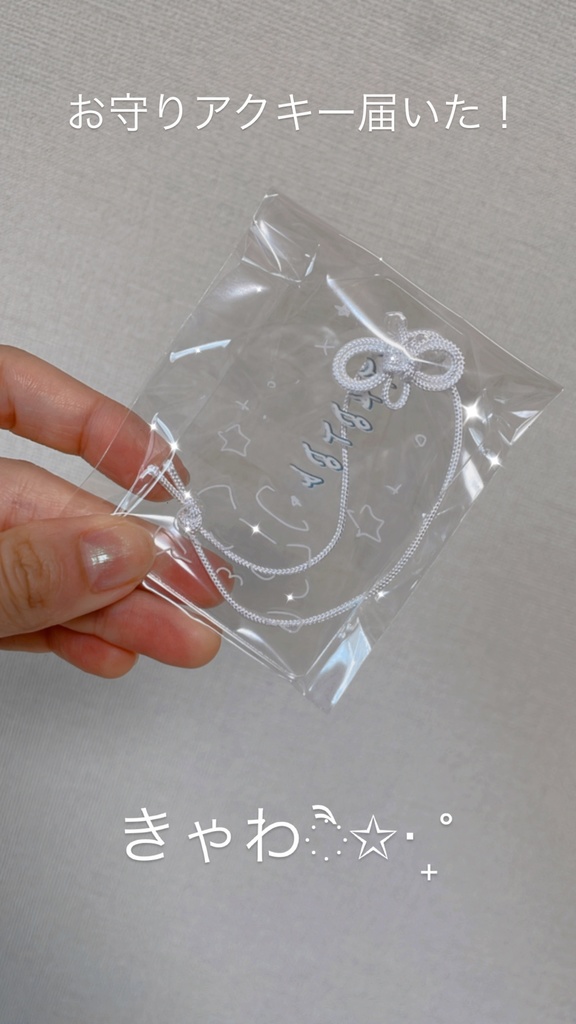 守守オピトピア　お守りアクキー