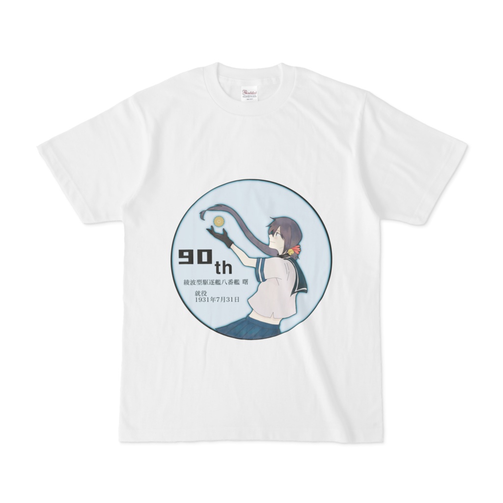 曙さん就役90周年記念Tシャツ