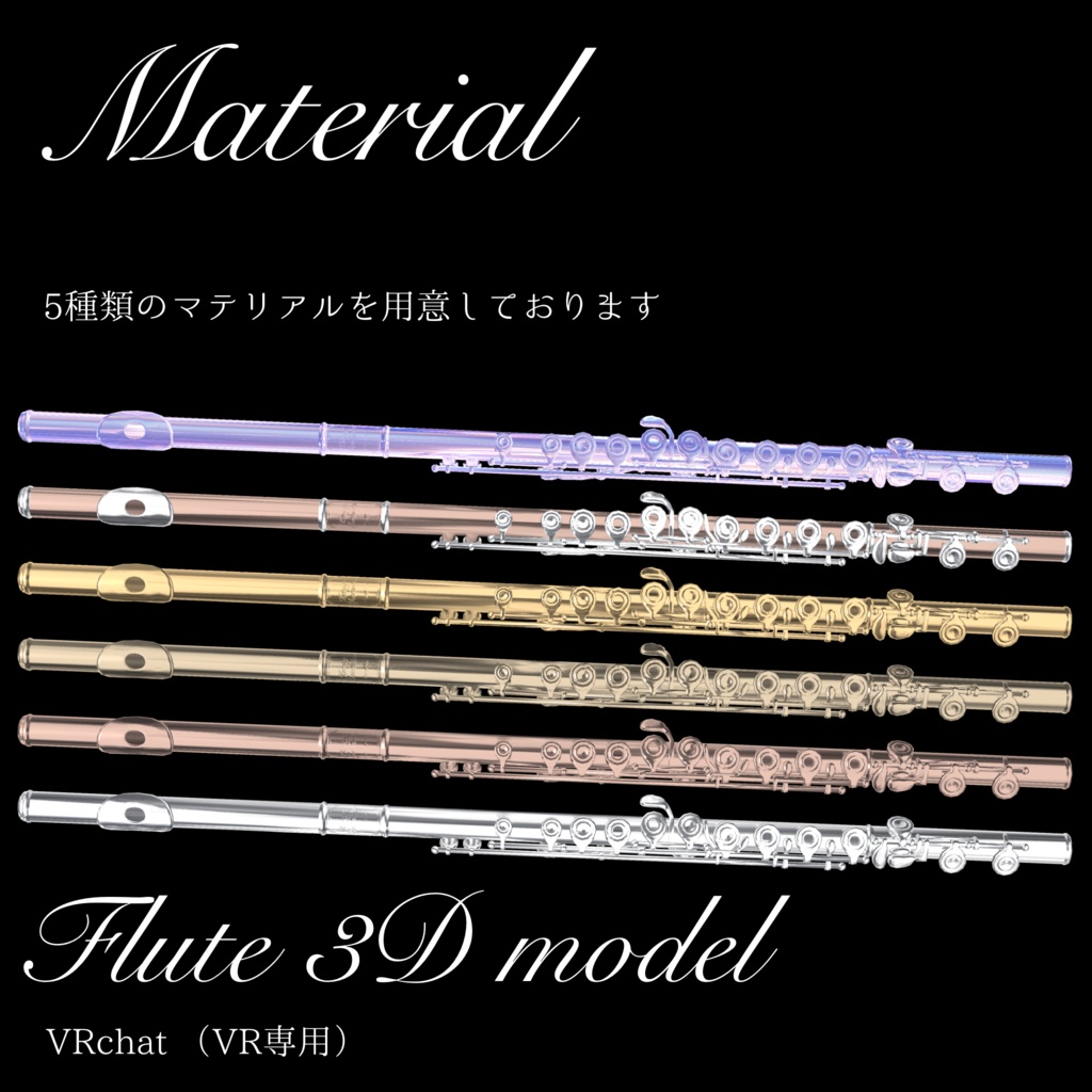 【演奏可能!VRchatアバター用】Flute 3D model