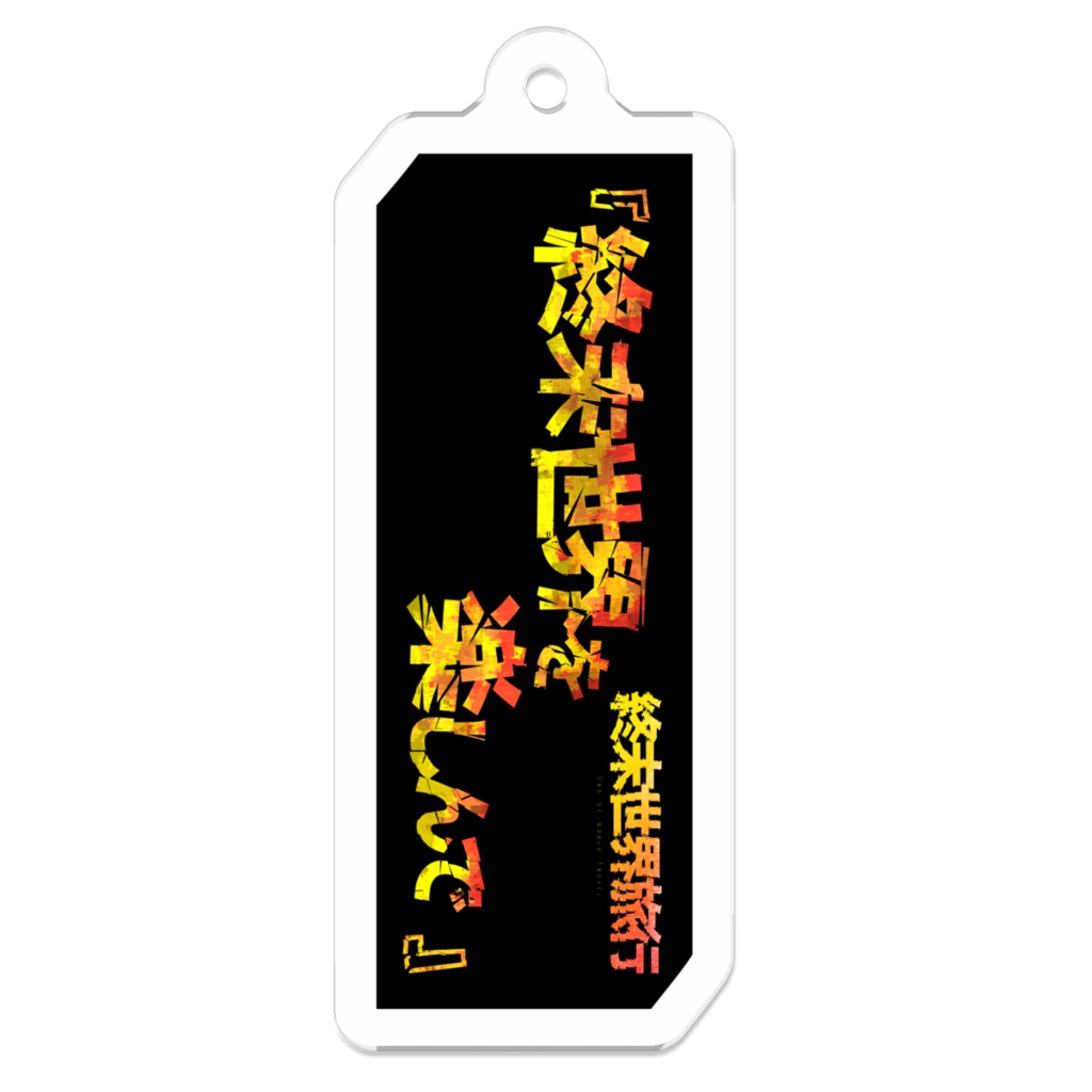 終末世界旅行 モブ