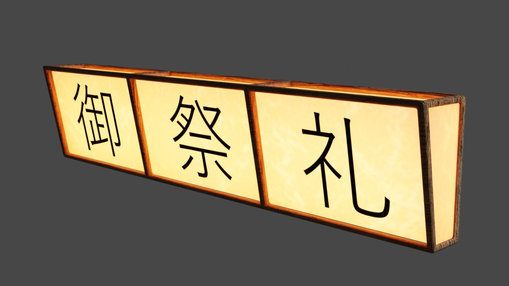 名前、提灯