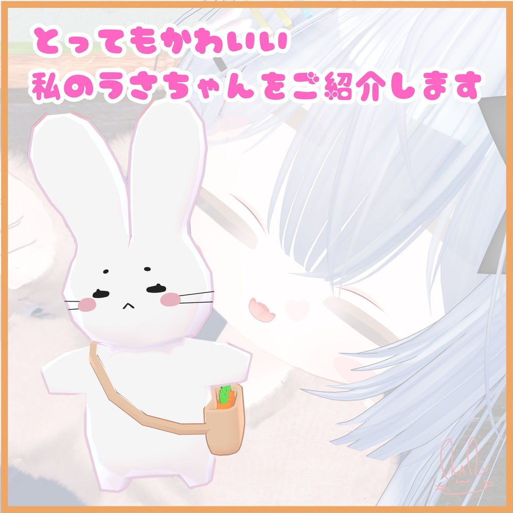 【追従ペット】わたしのうさちゃん【MA対応】