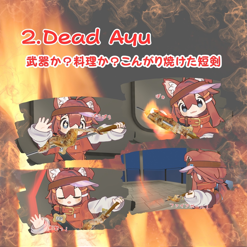 🐟鮎の塩焼き短剣【MA対応】