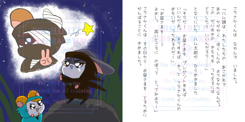 【RKRN二次創作】🐹太郎とこうさかくんのお星さま