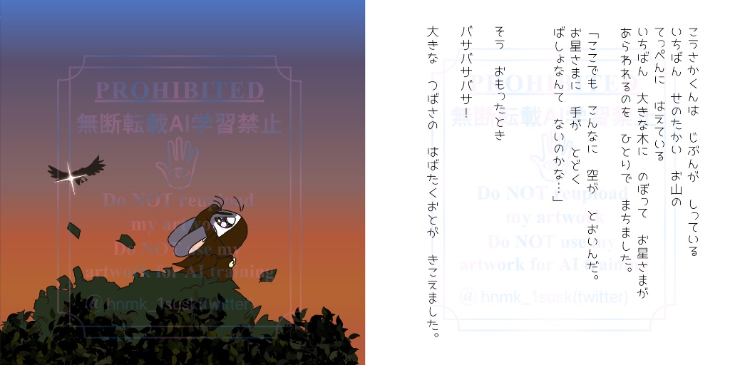 【RKRN二次創作】🐹太郎とこうさかくんのお星さま