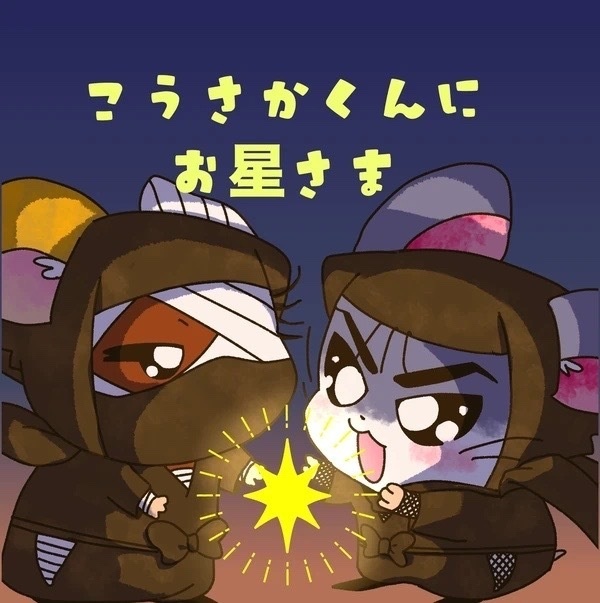こうさかくんに お星さま