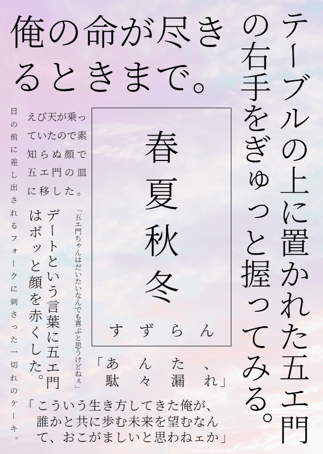春夏秋冬