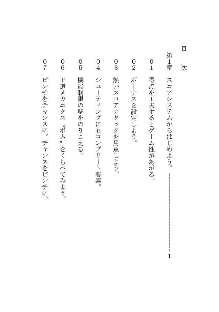 ゲームデザイン力を育てる50の講義 第2版