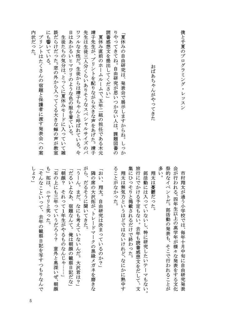 『僕と千夏のプログラミング・レッスン』