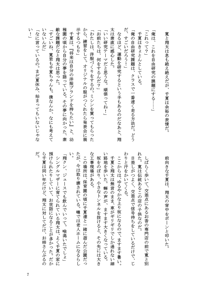 『僕と千夏のプログラミング・レッスン』