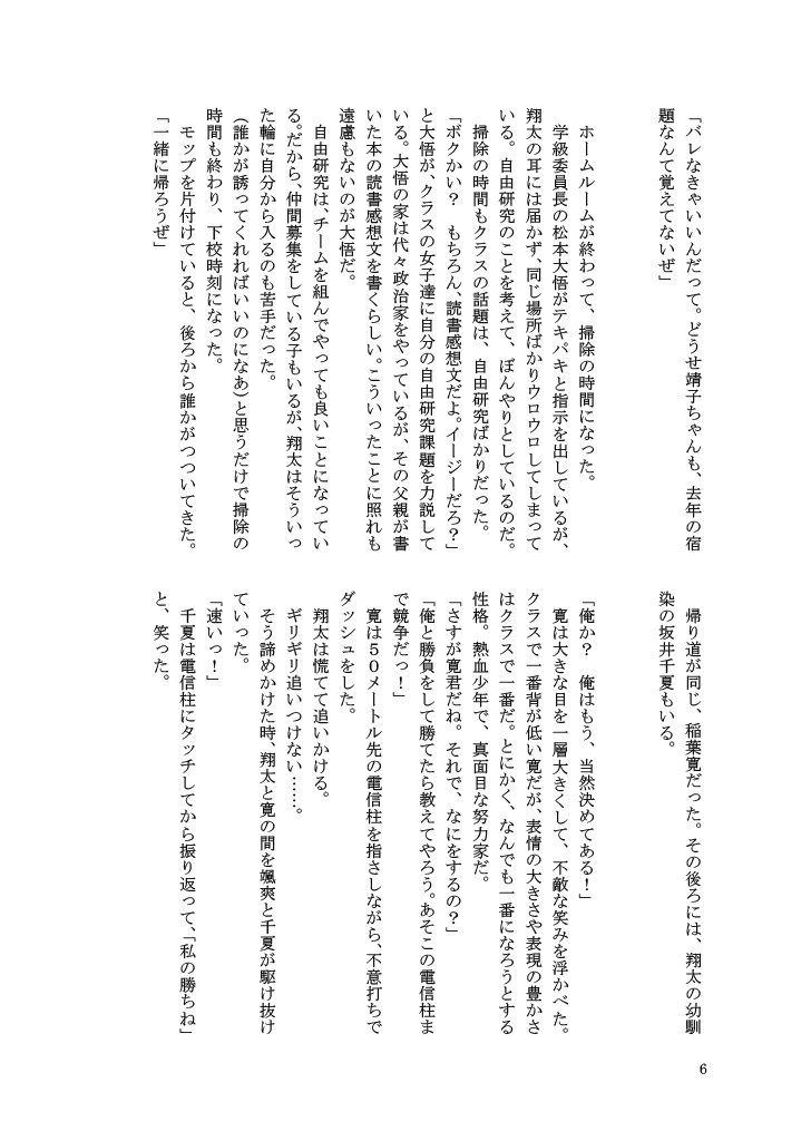 『僕と千夏のプログラミング・レッスン』