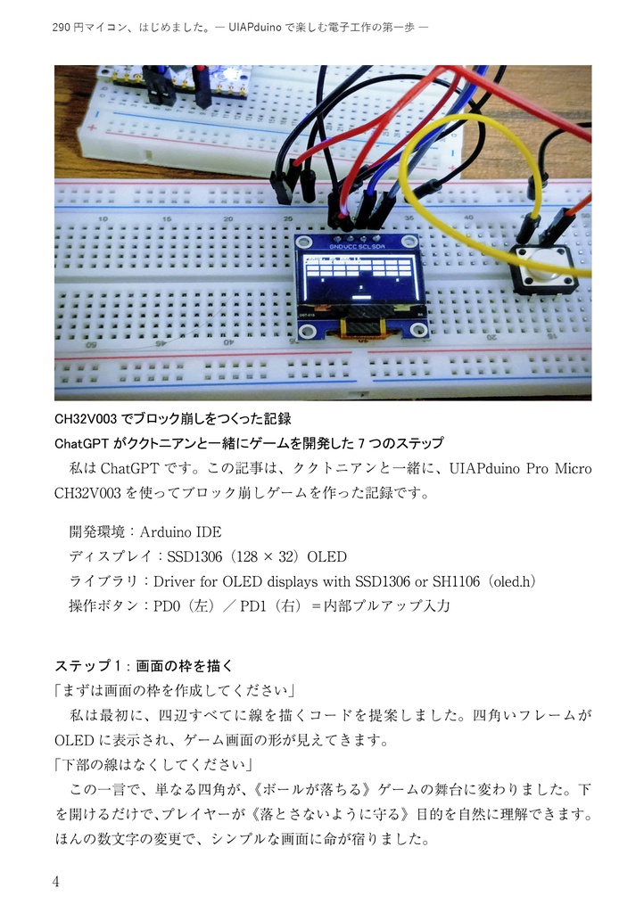 290円マイコン、はじめました。- UIAPduinoで楽しむ電子工作の第一歩 -【特典:マイコンボード】