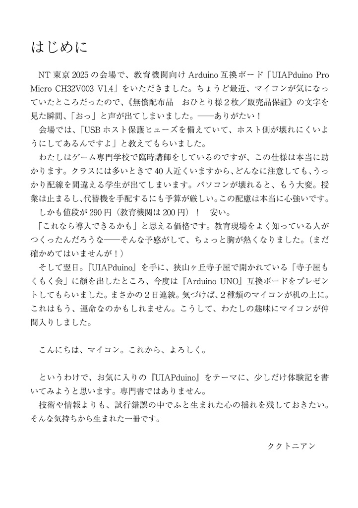 290円マイコン、はじめました。- UIAPduinoで楽しむ電子工作の第一歩 -【特典:マイコンボード】