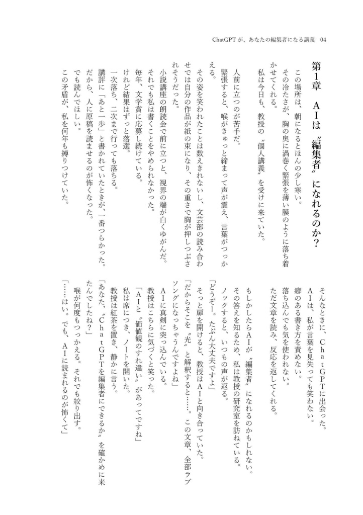 ChatGPTが、あなたの編集者になれる講義 −AIと静かに向き合う“小説"のつくり方−