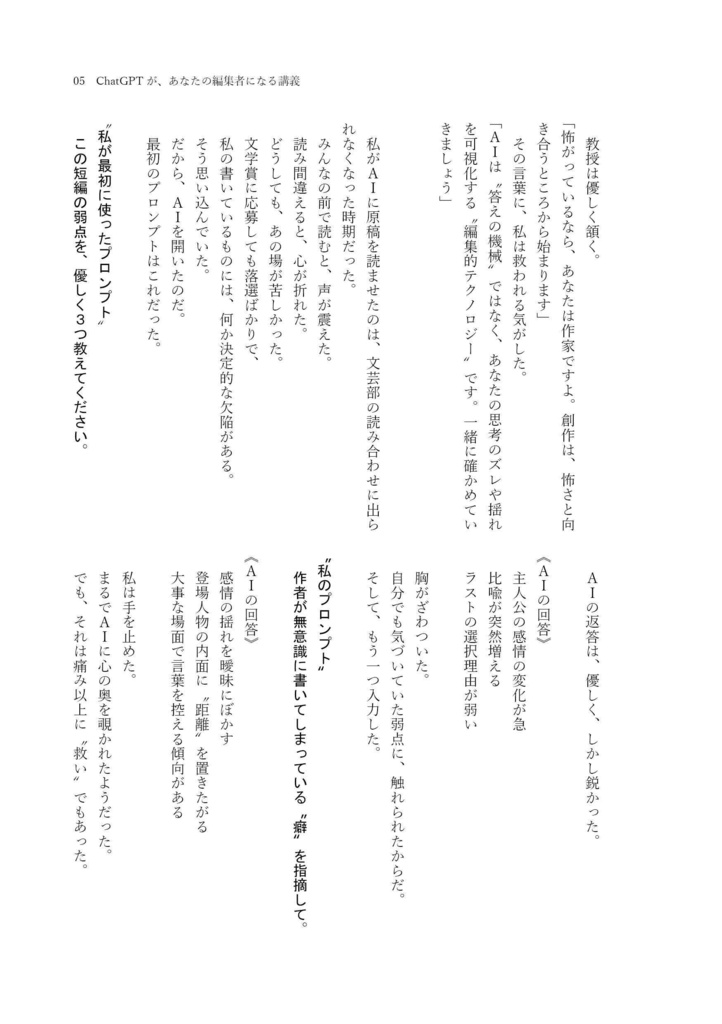 ChatGPTが、あなたの編集者になれる講義 −AIと静かに向き合う“小説"のつくり方−