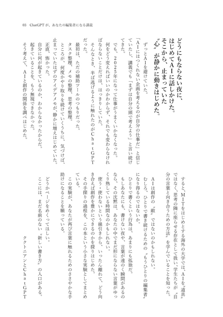ChatGPTが、あなたの編集者になれる講義 −AIと静かに向き合う“小説"のつくり方−