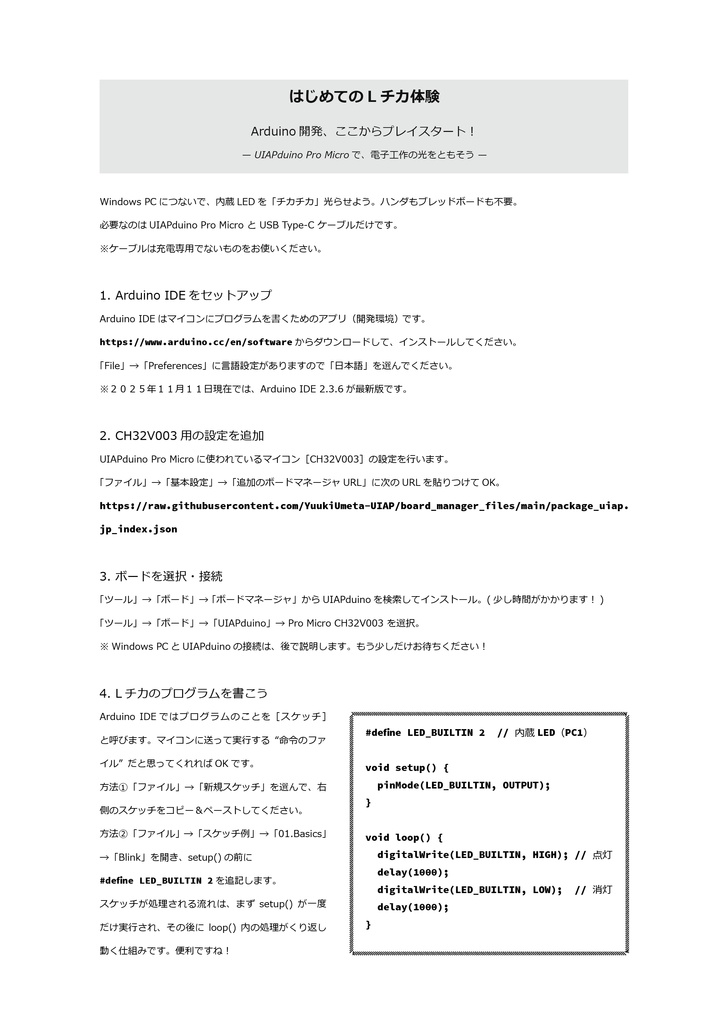 フリーペーパー『はじめてのLチカ体験』Arduino 開発、ここからプレイスタート︕