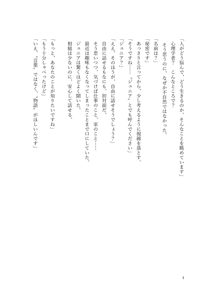 『アドラーは、バーにいる。』140字小説があなたの勇気になる。