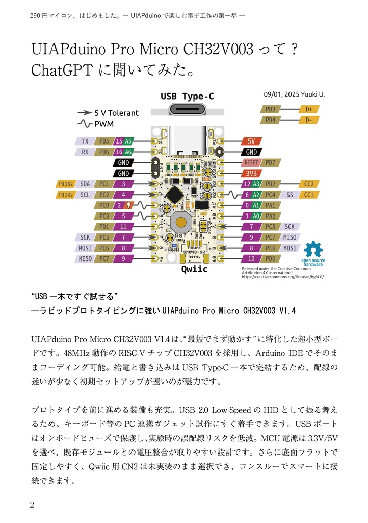 290円マイコン、はじめました。- UIAPduinoで楽しむ電子工作の第一歩 -【特典:マイコンボード ×3】