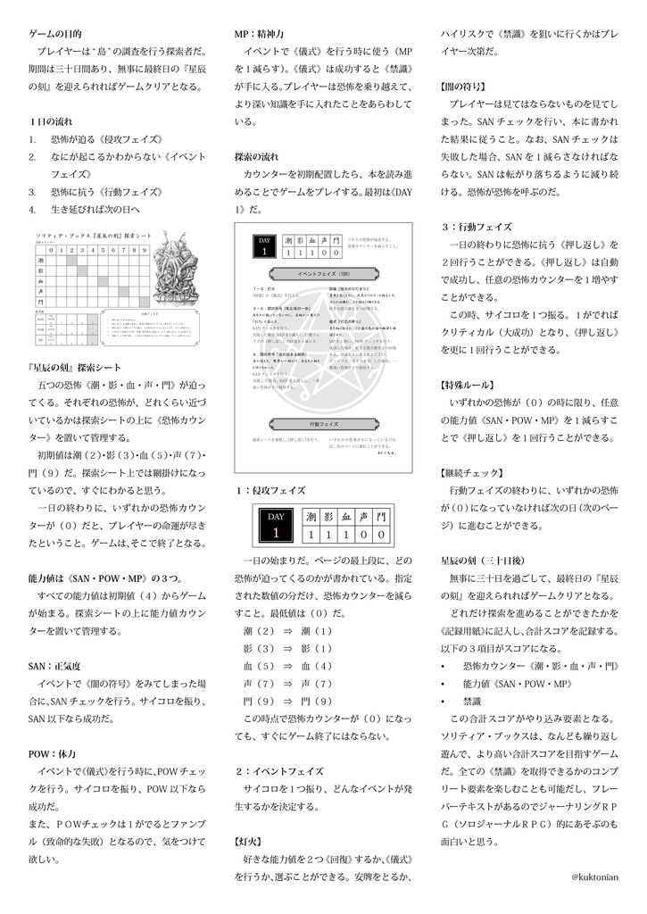 ソリティア・ブックス『星辰の刻』