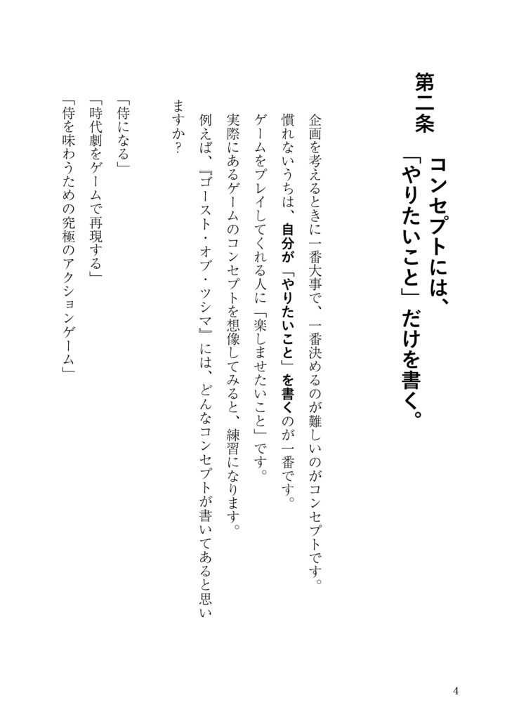 就活に差がつくゲームの企画書を書くための十ヶ条