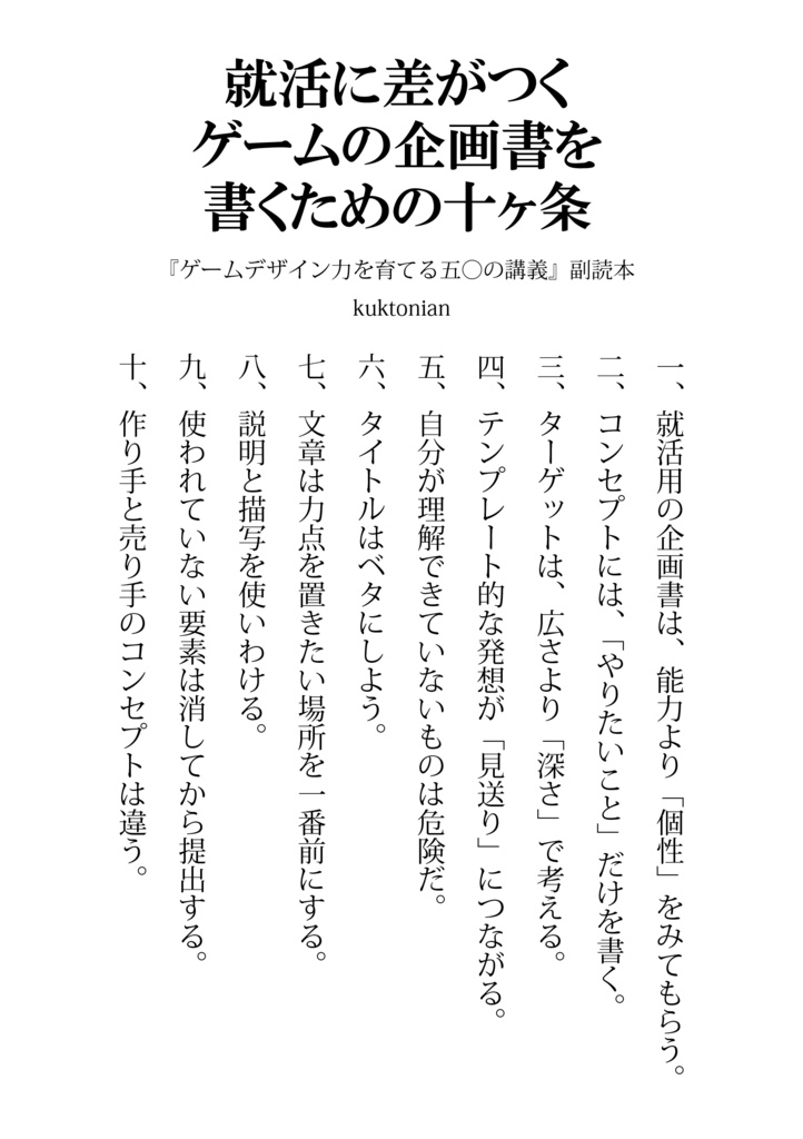 就活に差がつくゲームの企画書を書くための十ヶ条