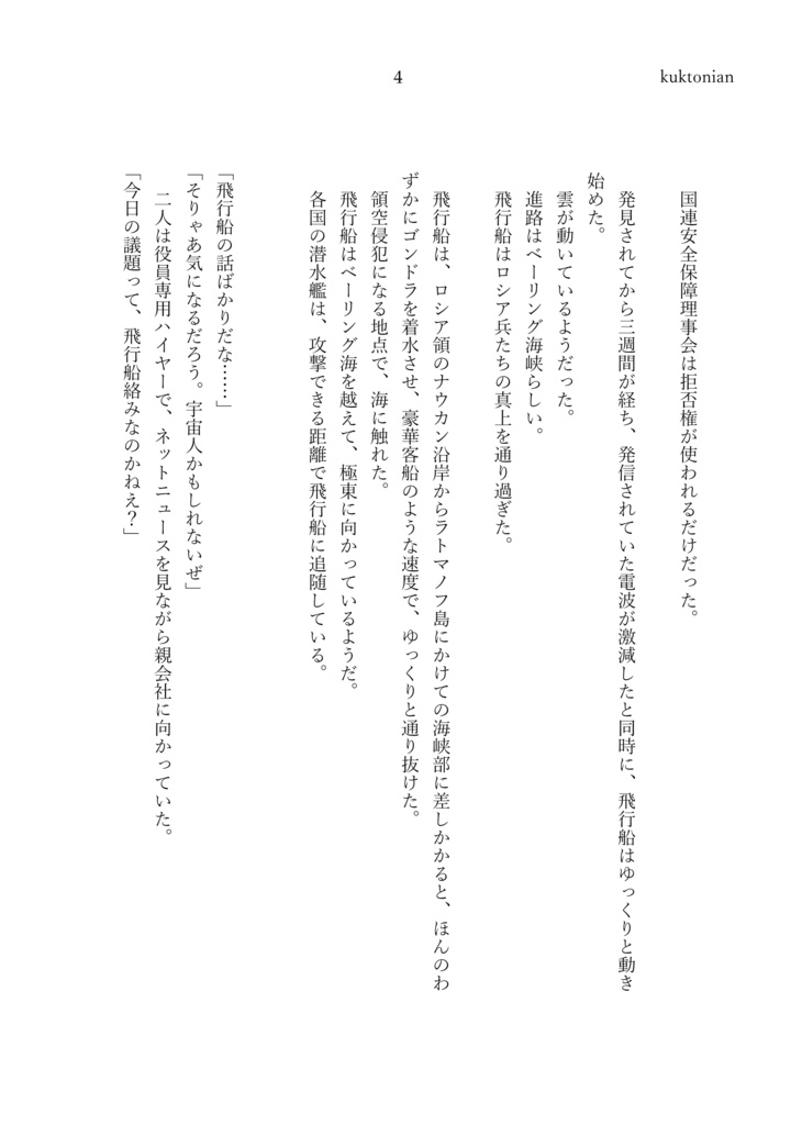 SFショートストーリー『神話の船』