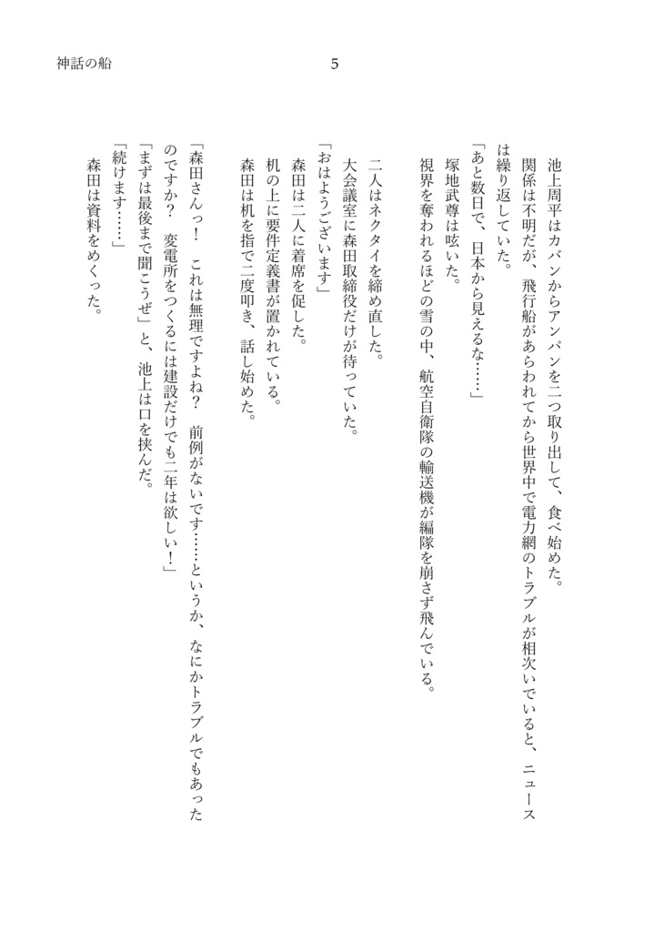 SFショートストーリー『神話の船』