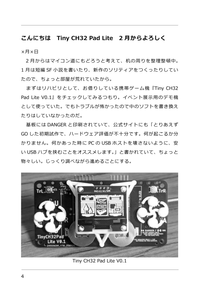 290円マイコン日記 #1 for UIAPduino Pro Micro CH32V003