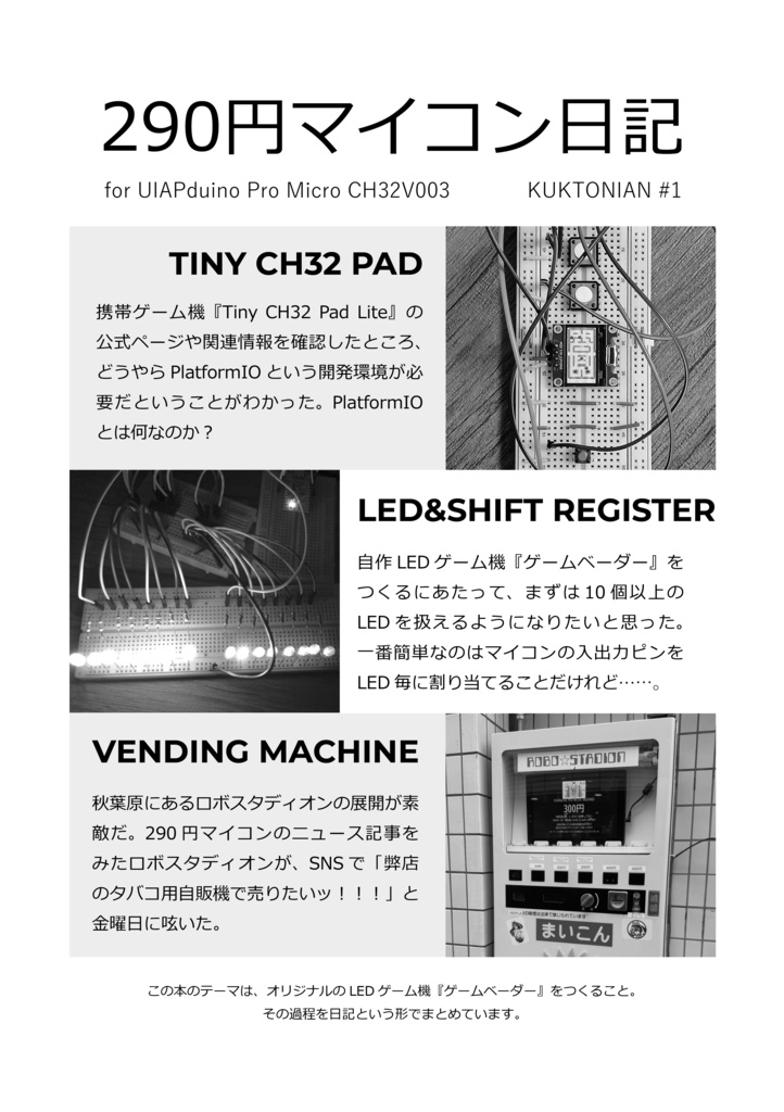290円マイコン日記 #1 for UIAPduino Pro Micro CH32V003