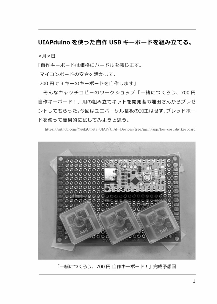 290円マイコン日記 Lv.2 for UIAPduino Pro Micro CH32V003