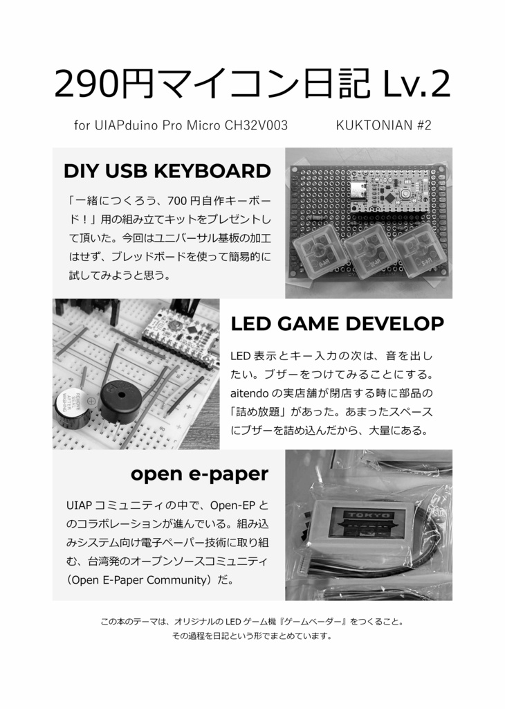 290円マイコン日記 Lv.2 for UIAPduino Pro Micro CH32V003
