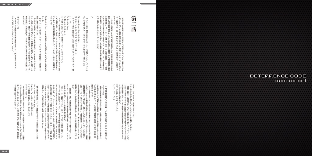 DETERRENCE CODE Concept Book Vol.3