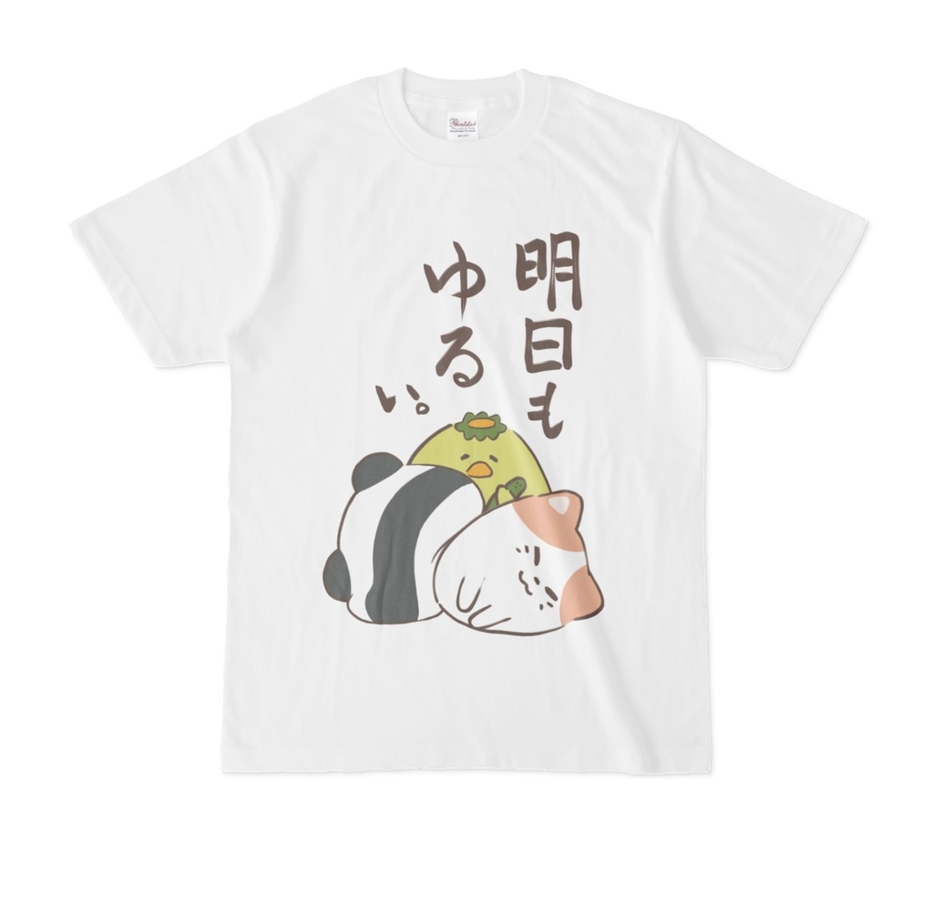 ゆるい。Tシャツ