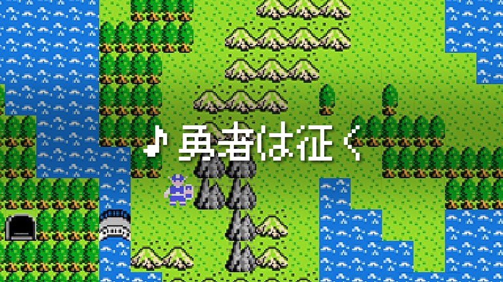 【フリーBGM】8bit「勇者は征く」