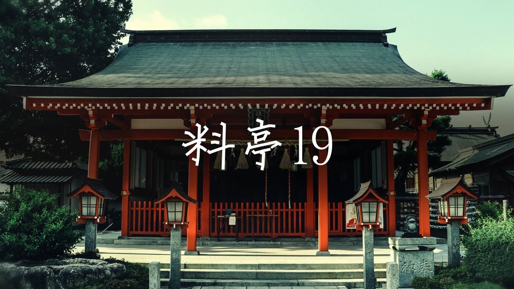【フリーBGM】和風/神社/寺「料亭で流れてそうな曲19」