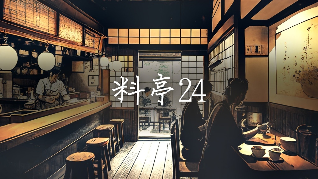 【フリーBGM】和風/アジアン「料亭で流れてそうな曲24（和中華料理店）」