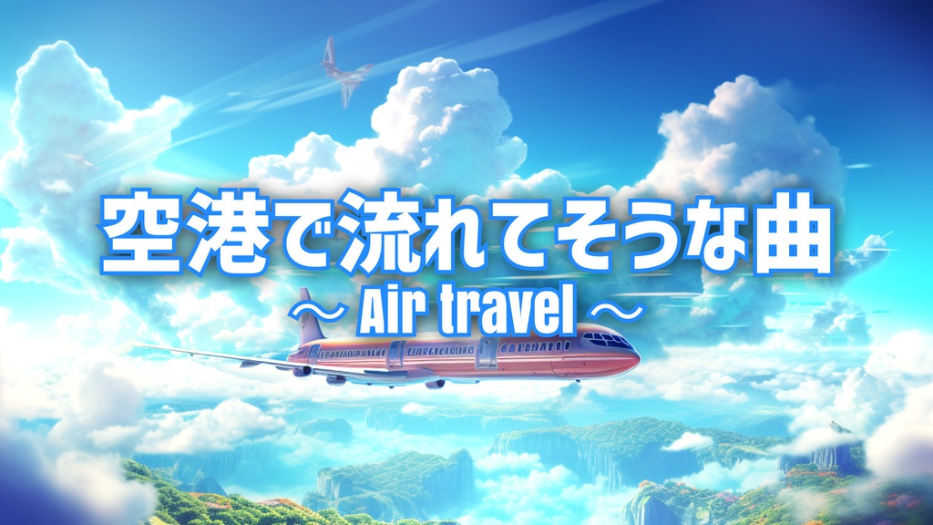 【フリーBGM】空港で流れてそうな、爽やかなバイオリン「Air travel」