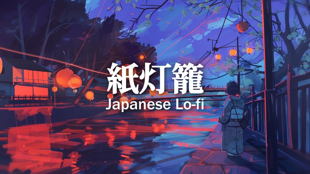 【フリーBGM】和風Lo-fi「Japanese Lo-fi 