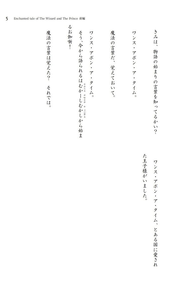 Enchanted tale of The Wizard and The Prince 前編