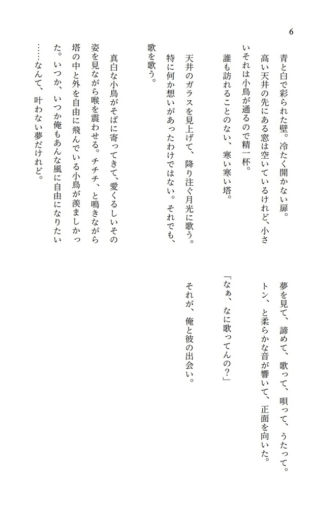 Enchanted tale of The Wizard and The Prince 前編