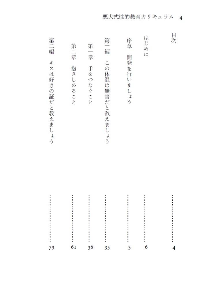 悪犬式性的教育カリキュラム