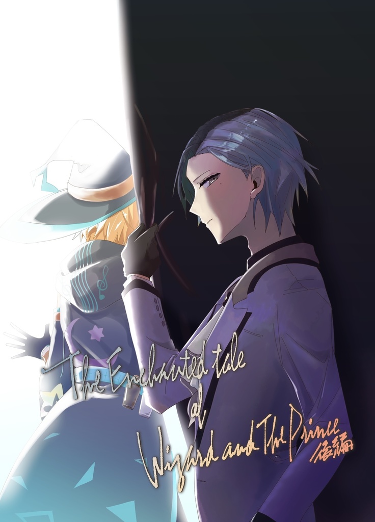 The Enchanted tale of Wizard and The Prince 後編