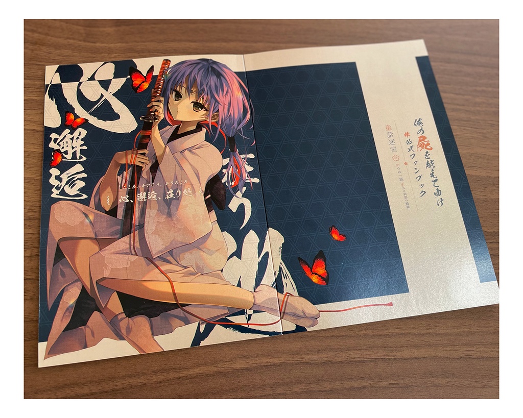 心、邂逅、在り処