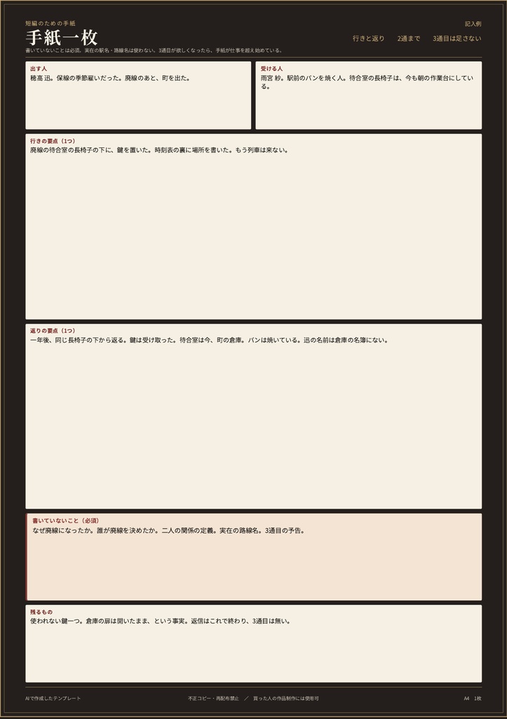 手紙は2通まで。手紙一枚シート(短編ノベル用)
