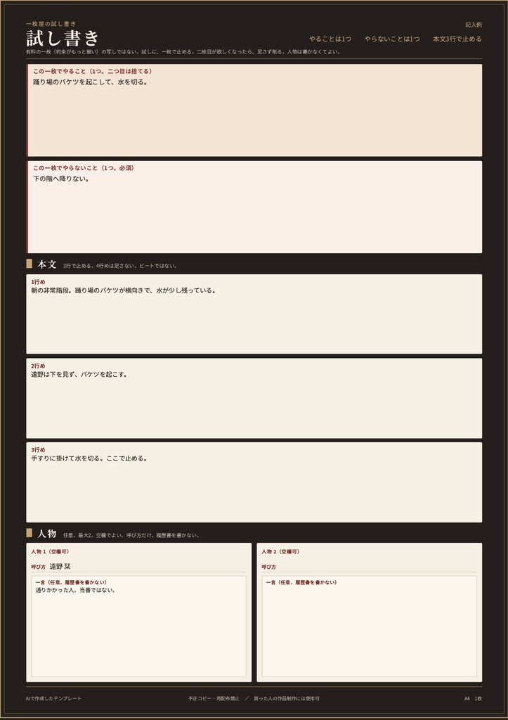「一枚に閉じる」試し書きシート(空欄+使い方)