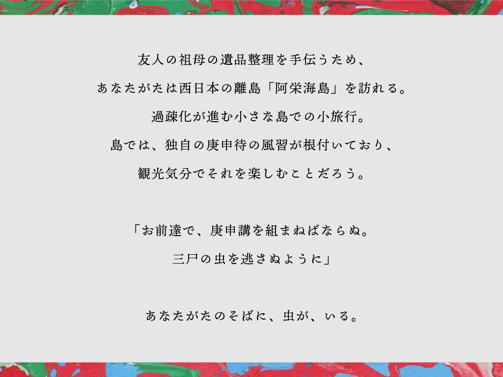 【CoC6版シナリオ】むしはみ