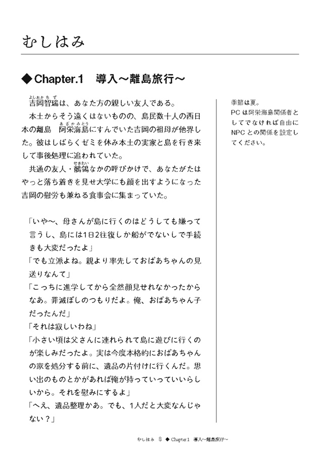 【CoC6版シナリオ】むしはみ